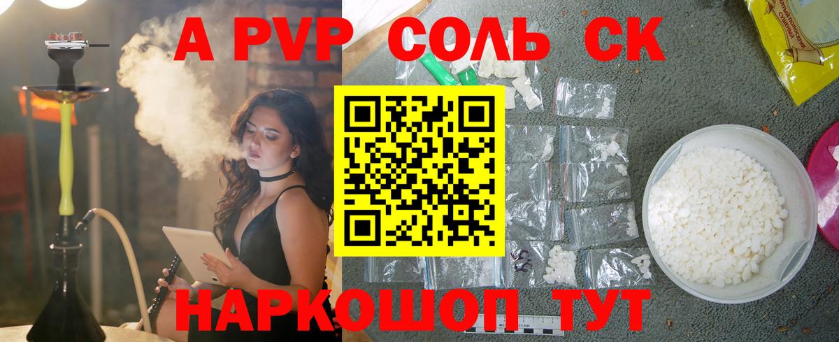 купить закладку  Alfa_PVP кристаллы  Вход с VPN  Белово  Альфа ПВП мука  А ПВП 