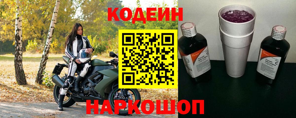 Кодеиновый сироп Lean Purple Drank Белово