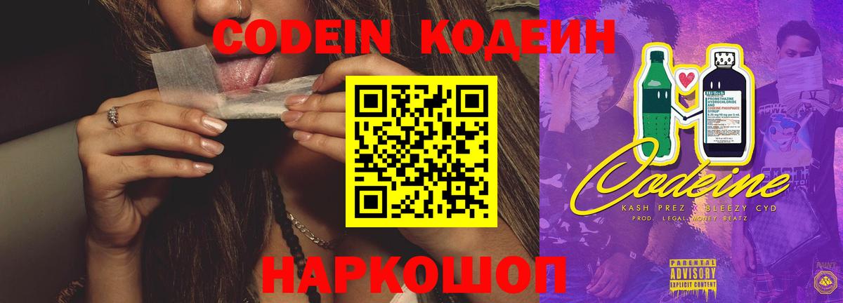 Кодеиновый сироп Lean напиток Lean (лин)  Codein напиток Lean (лин)  Белово  Вход с VPN 