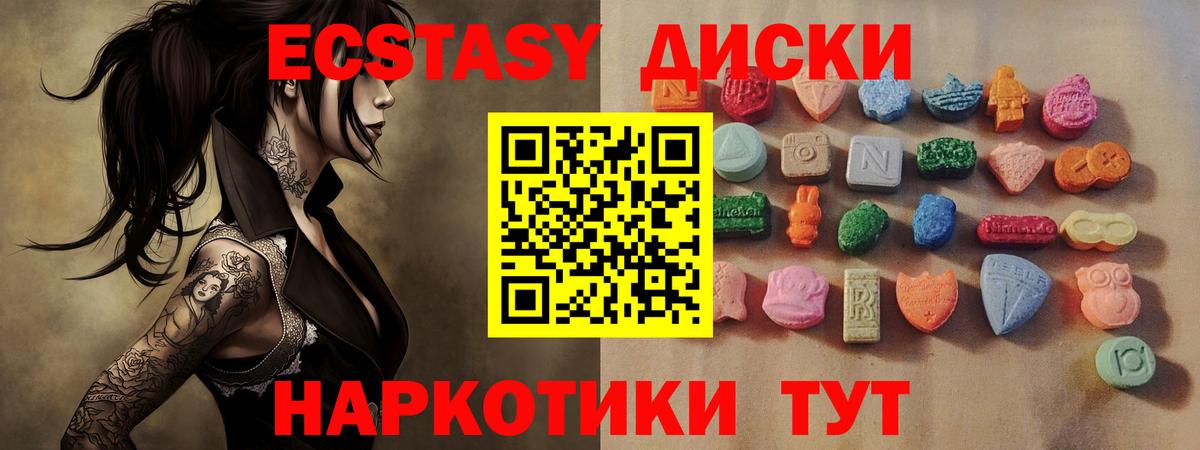 Белово  Ecstasy  Вход с VPN  Экстази mix 