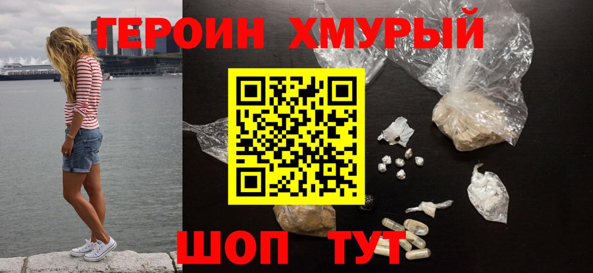ГЕРОИН Heroin  Героин  Белово  Вход с VPN 