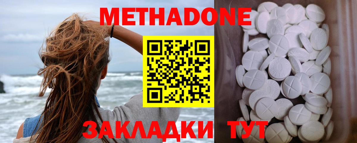 Метадон белоснежный Белово