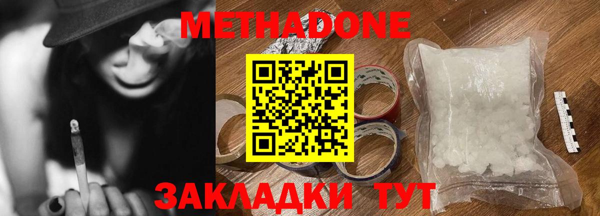 МЕТАДОН кристалл  Вход с VPN  Белово  MEGA   Метадон methadone 